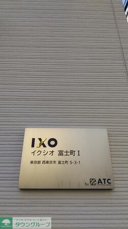 IXO富士町Iの物件内観写真